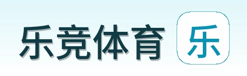 乐竞体育 Logo